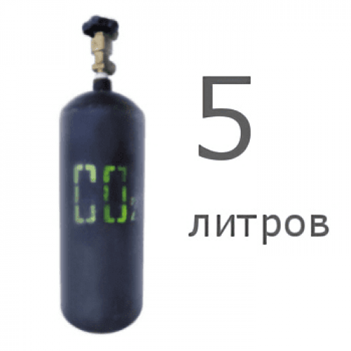 Углекислотный баллон 5 л новый